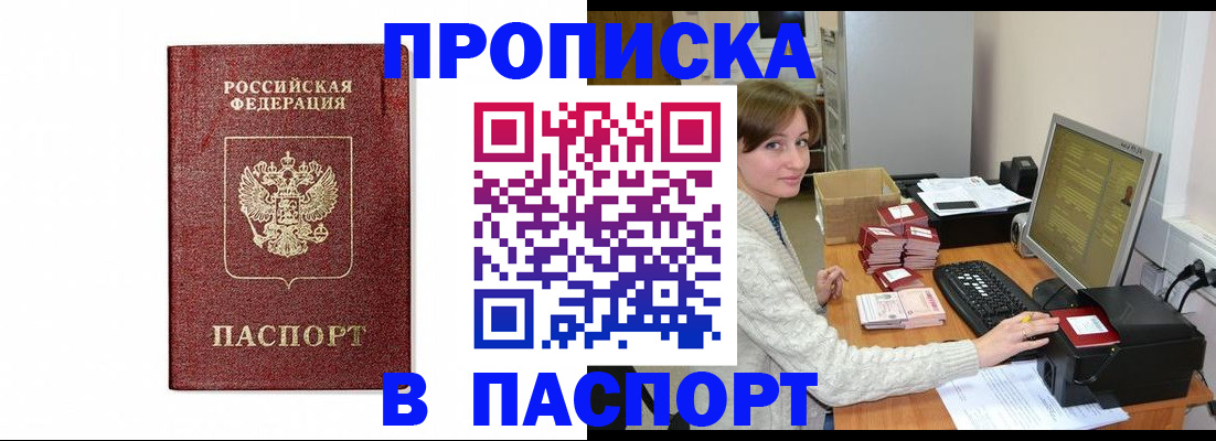 прописка от собственника в Чулыме