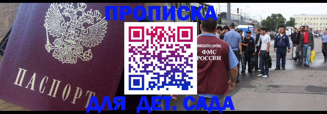 прописка ребенка в Чулыме