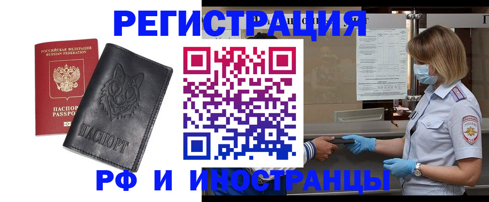 временная регистрация 2025 в Чулыме